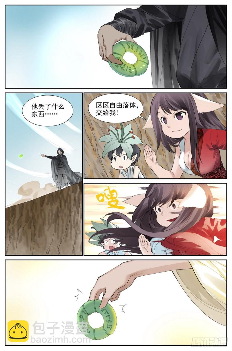 狐妖小紅娘 - 總418·怪人 - 2