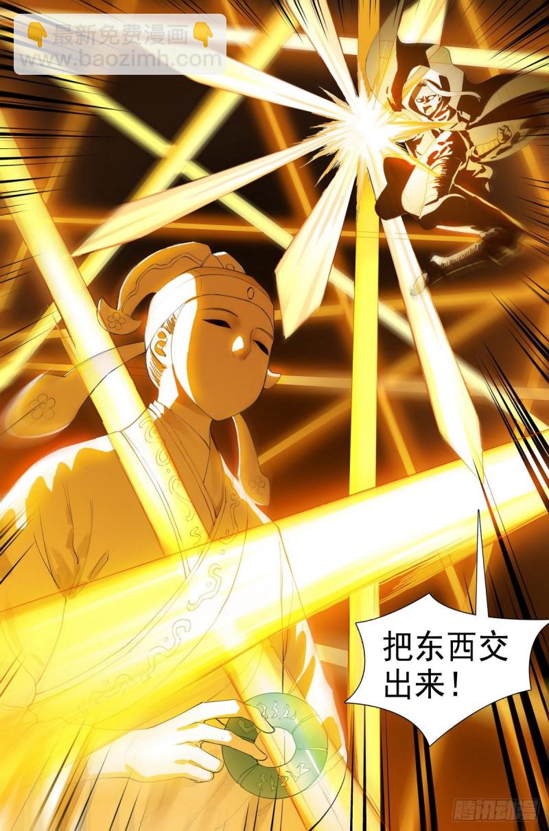 狐妖小紅娘 - 總418·怪人 - 4