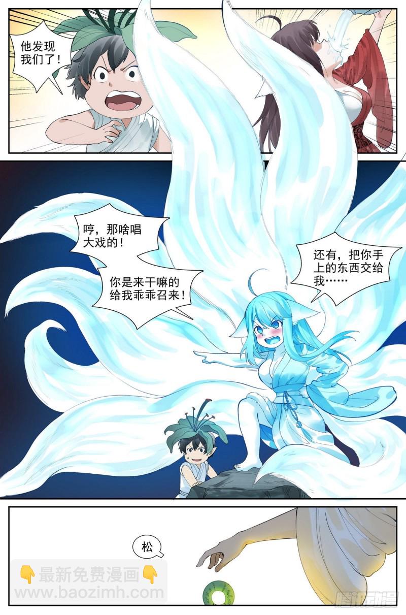 狐妖小紅娘 - 總418·怪人 - 2