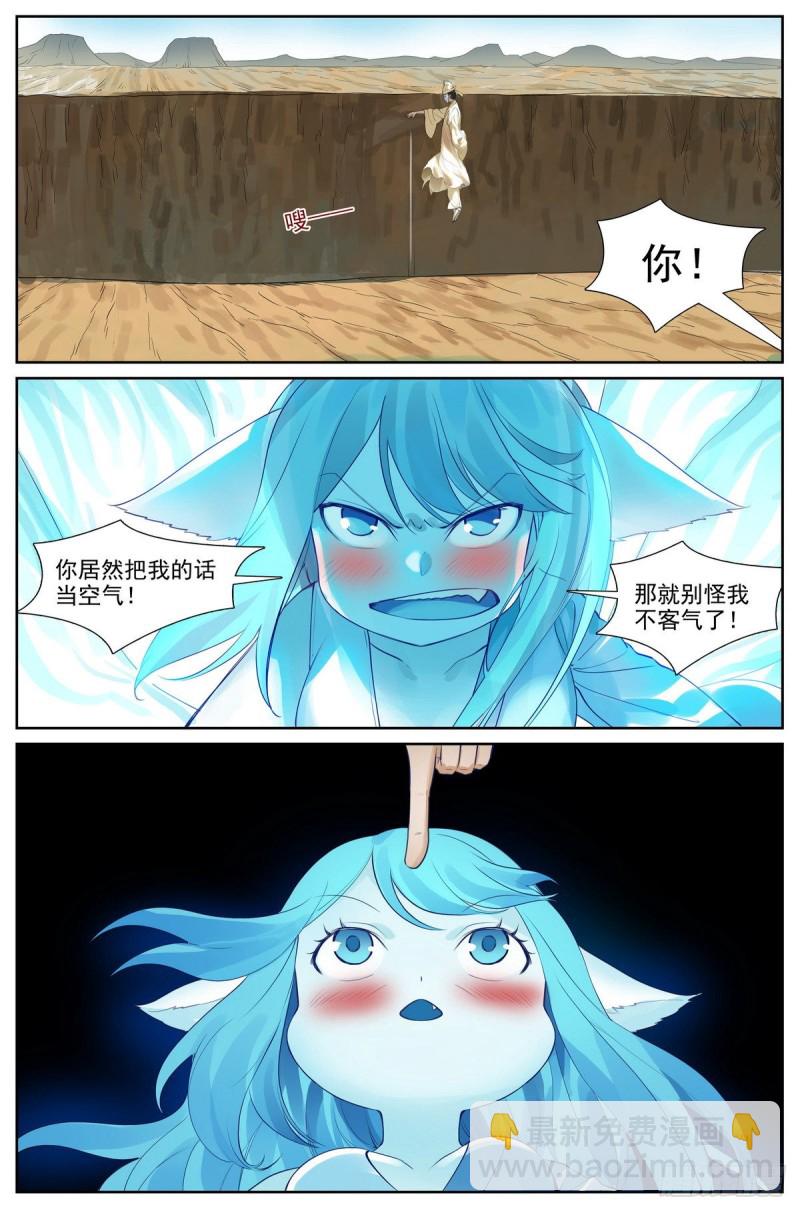 狐妖小紅娘 - 總418·怪人 - 3