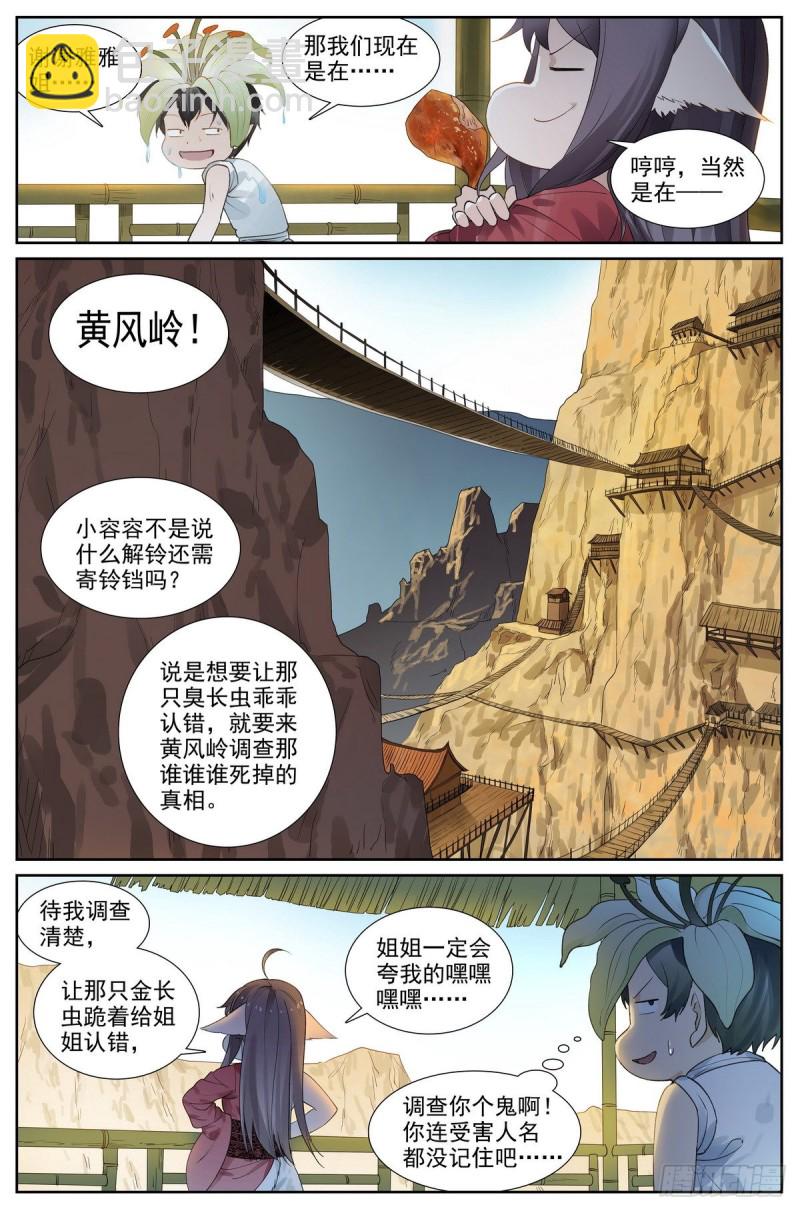 狐妖小紅娘 - 總418·怪人 - 3