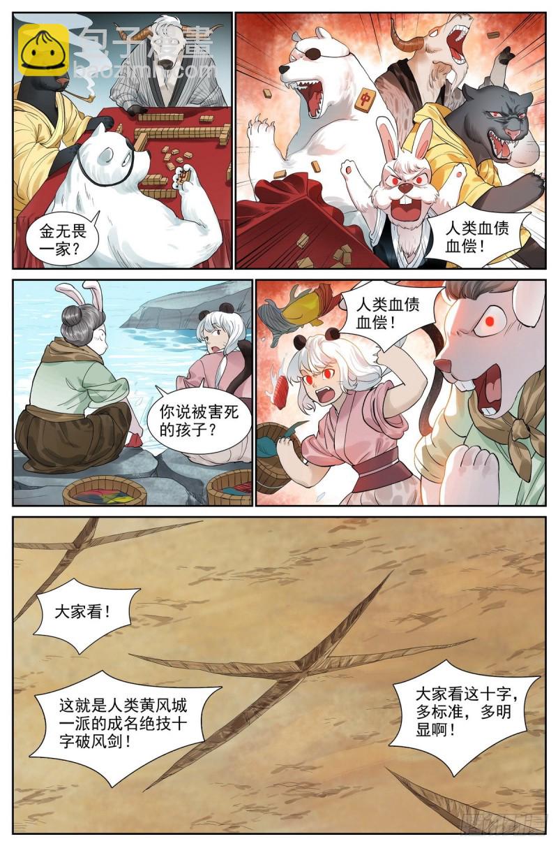 狐妖小紅娘 - 總418·怪人 - 1