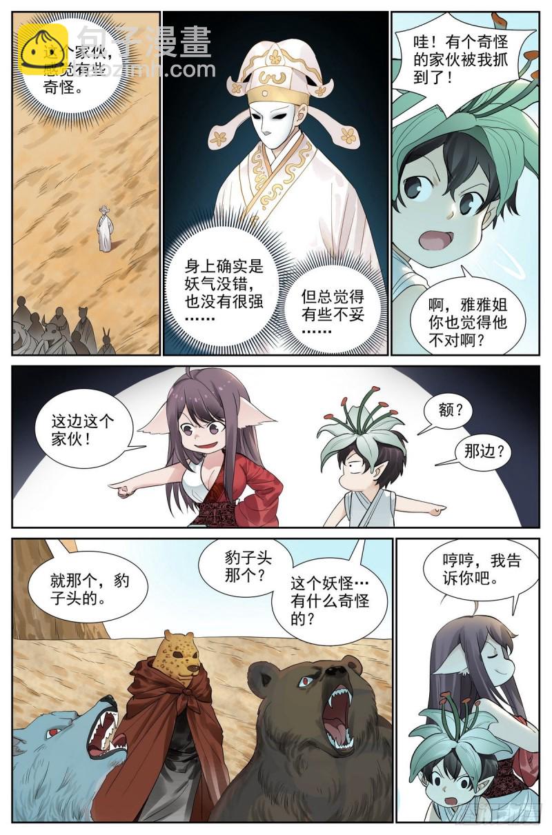 狐妖小紅娘 - 總418·怪人 - 3