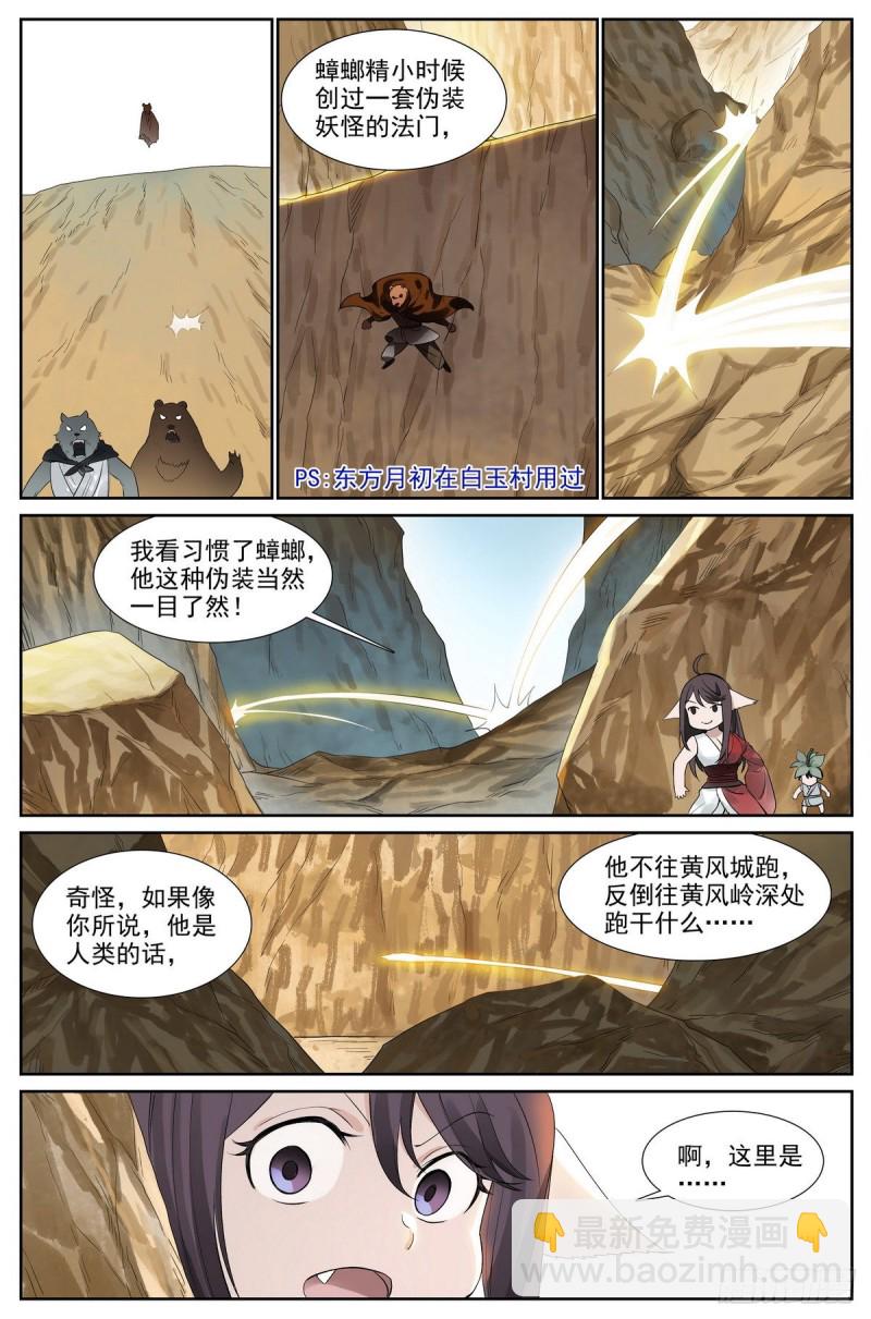 狐妖小紅娘 - 總418·怪人 - 4