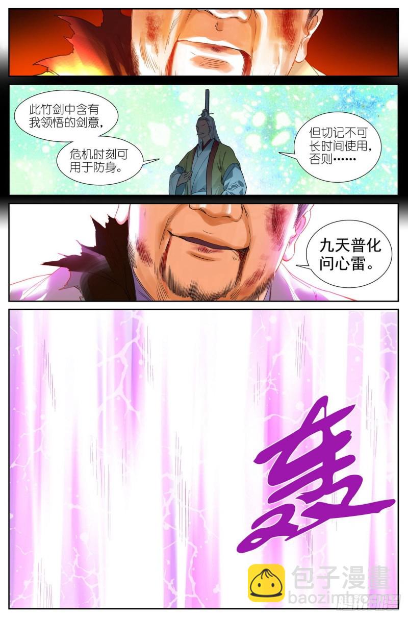 狐妖小紅娘 - 總425·閃電不寂寞 - 2