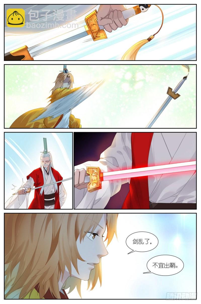 狐妖小紅娘 - 總427·老孃就愛綁着睡 - 3