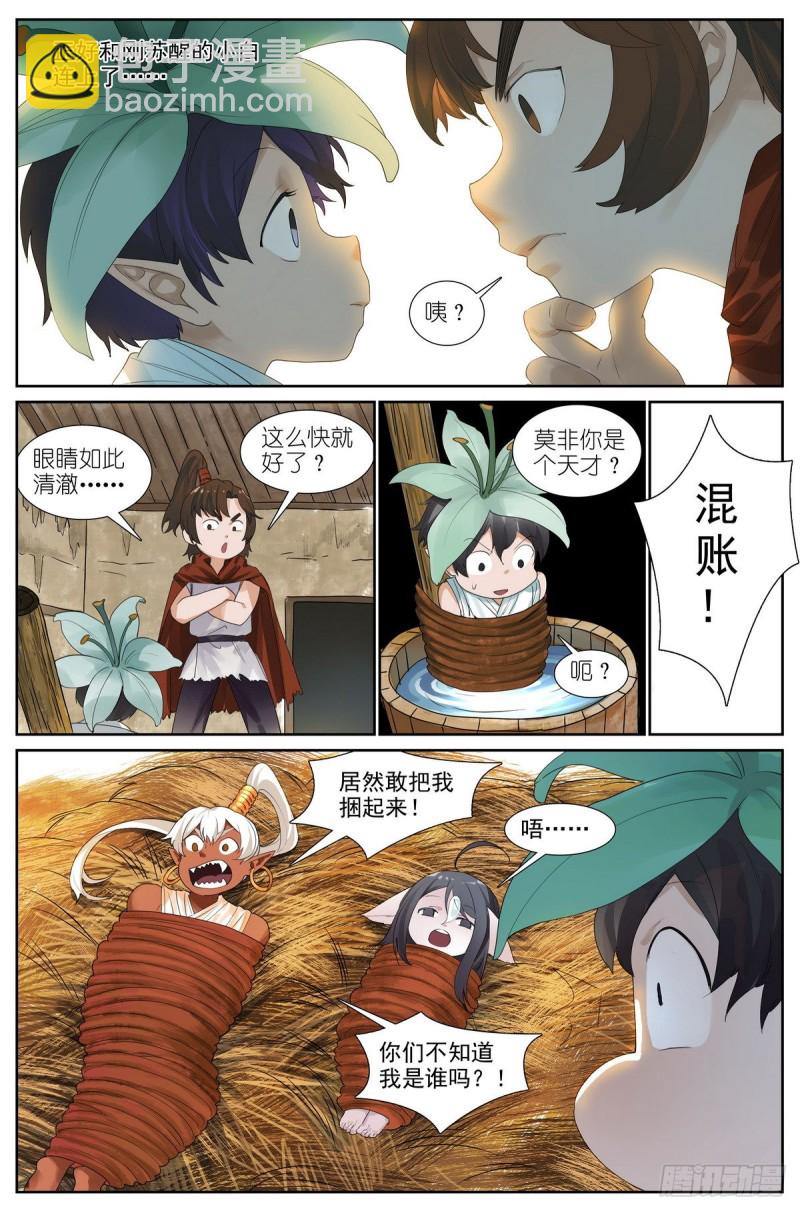 狐妖小紅娘 - 總427·老孃就愛綁着睡 - 2