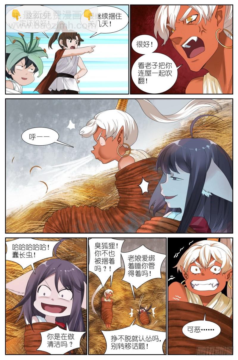 狐妖小紅娘 - 總427·老孃就愛綁着睡 - 3