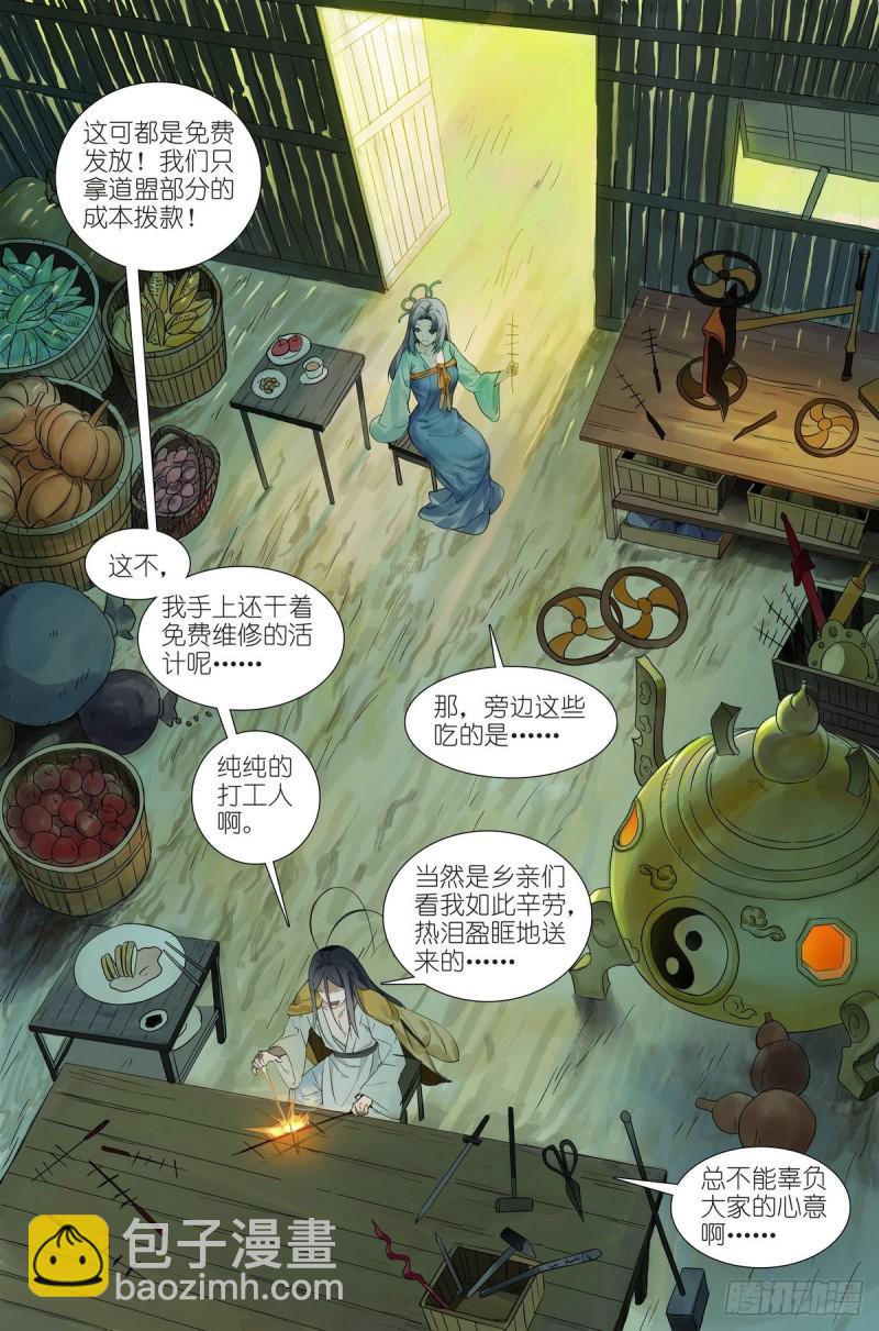 狐妖小红娘 - 总431·红红的缺点 - 2