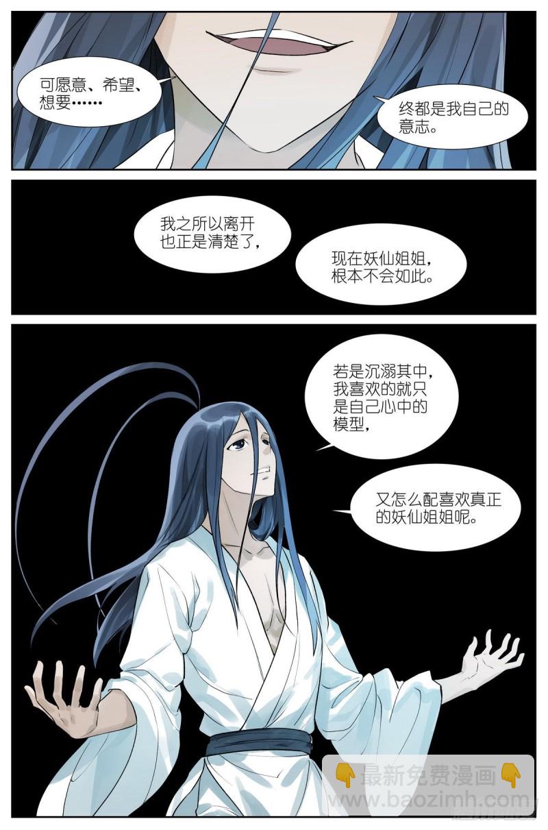 狐妖小紅娘 - 總435·忍痛割愛 - 1