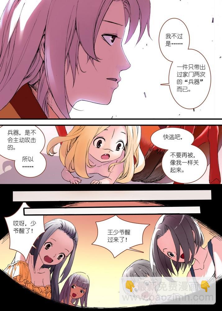 狐妖小紅娘 - 030·蜘蛛精與王富貴（下） - 2