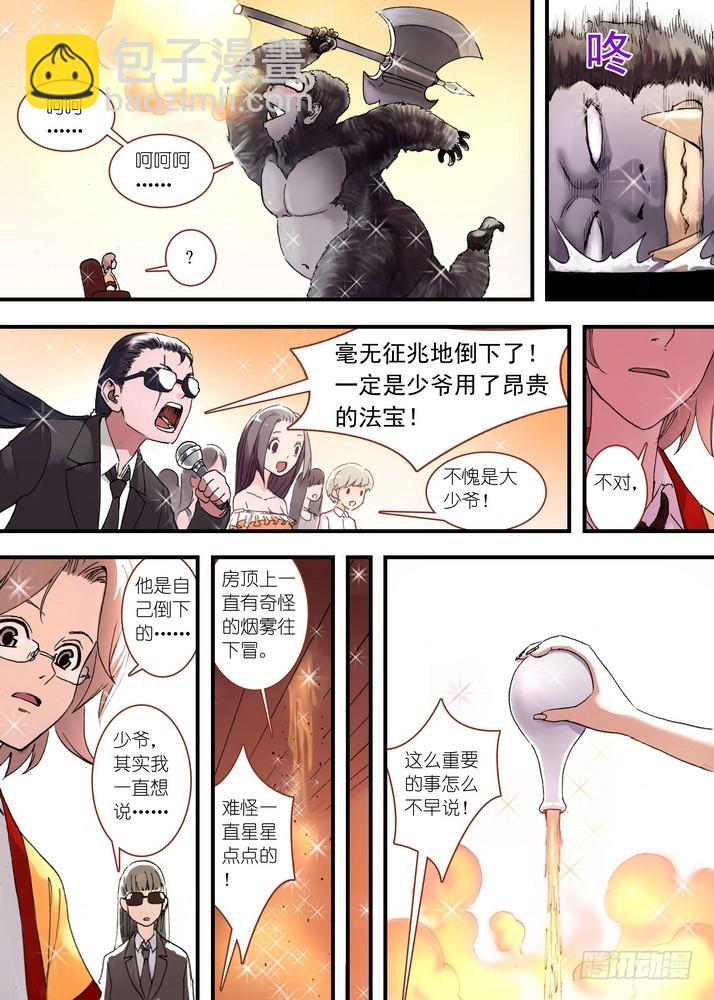 狐妖小紅娘 - 030·蜘蛛精與王富貴（下） - 2