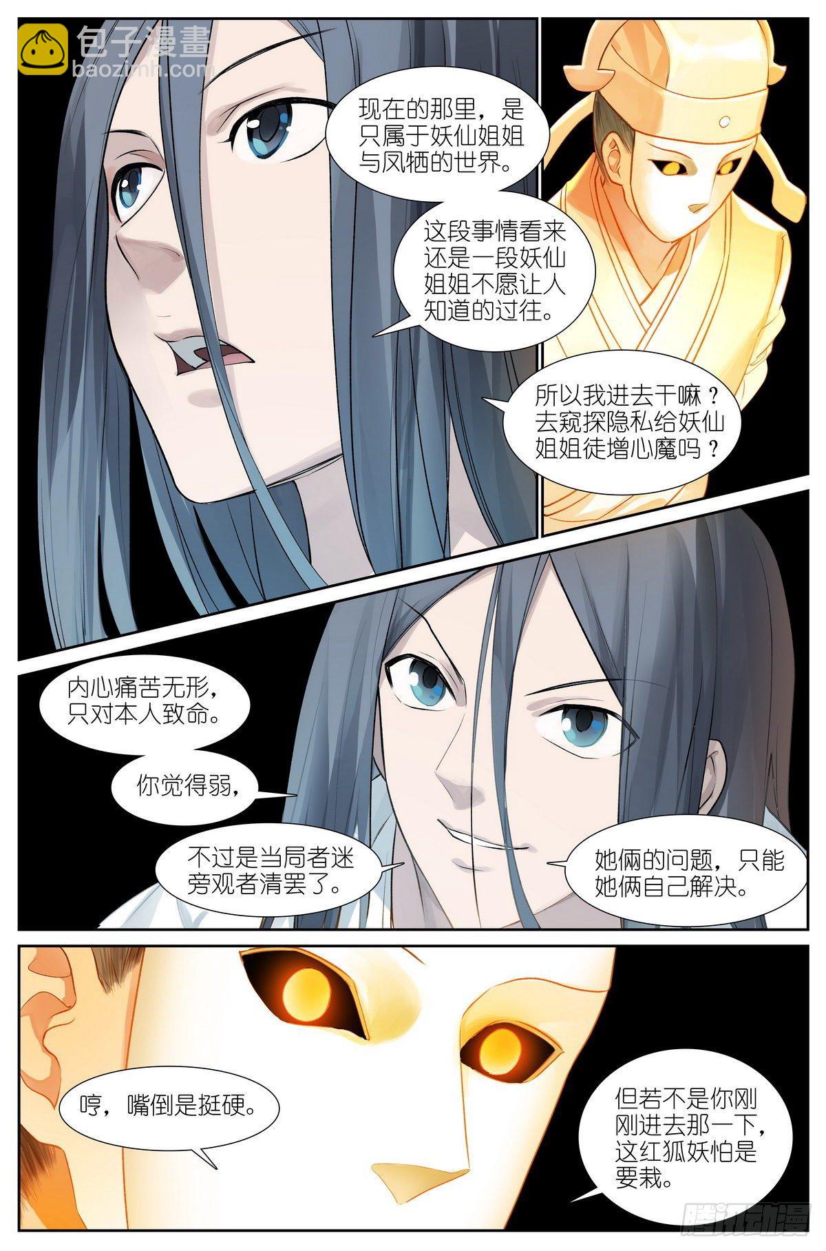 狐妖小红娘 - 总439·我的姐姐才不会…… - 1