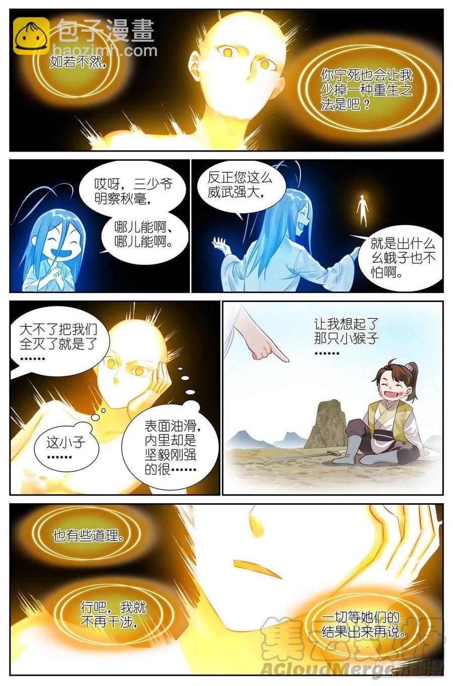 狐妖小紅娘 - 總443·我可以吹一輩子 - 2