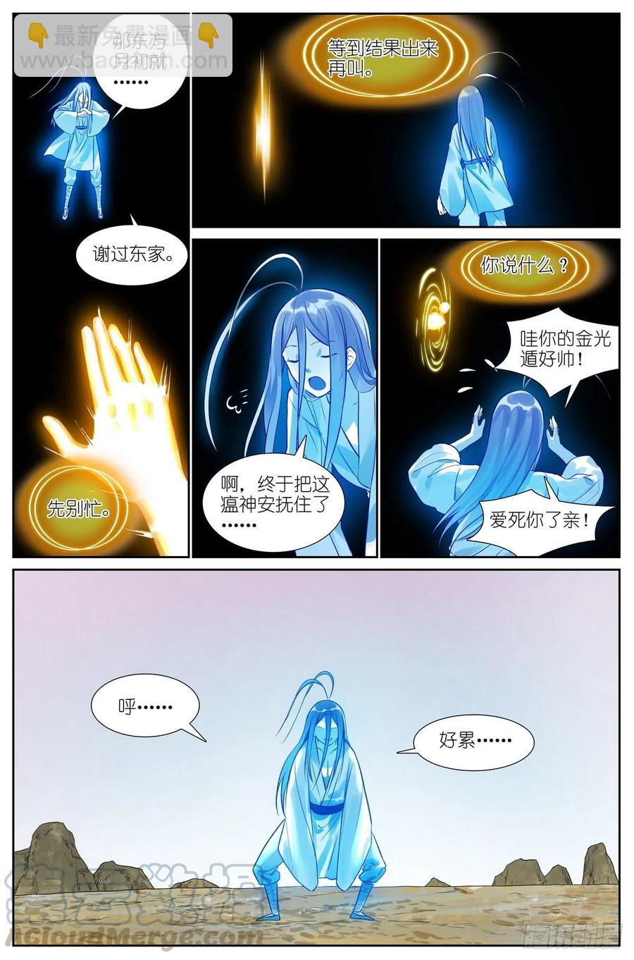 狐妖小紅娘 - 總443·我可以吹一輩子 - 3