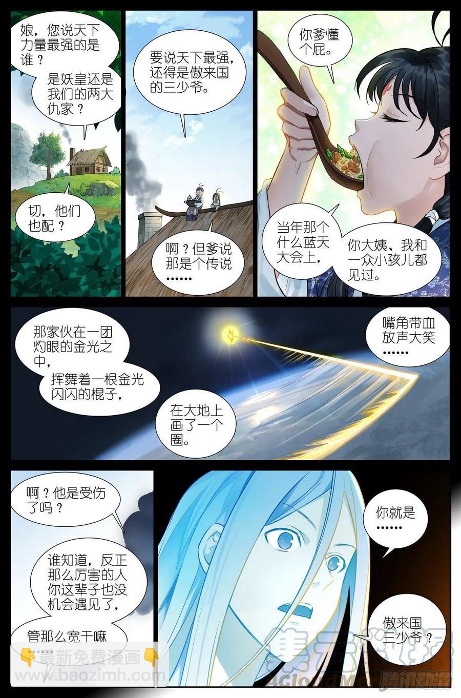 狐妖小紅娘 - 總443·我可以吹一輩子 - 2