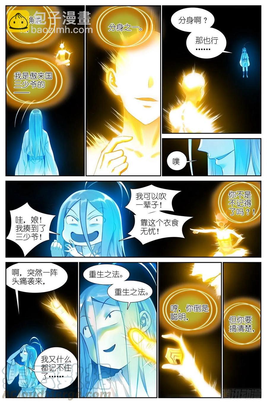 狐妖小紅娘 - 總443·我可以吹一輩子 - 3