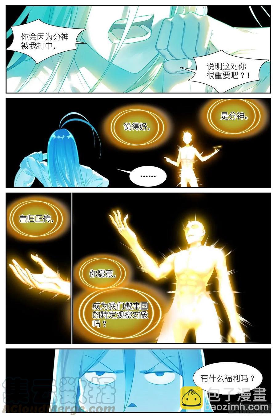 狐妖小紅娘 - 總443·我可以吹一輩子 - 2