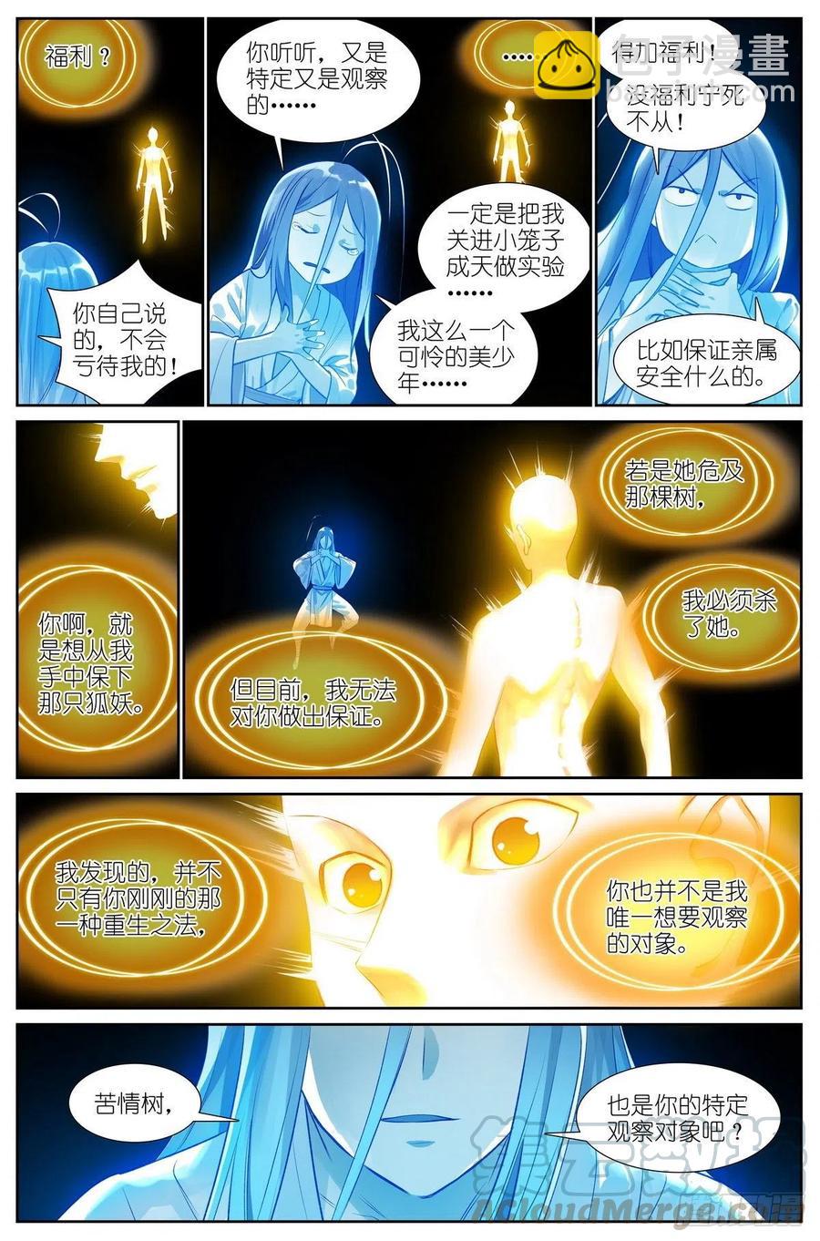 狐妖小紅娘 - 總443·我可以吹一輩子 - 3