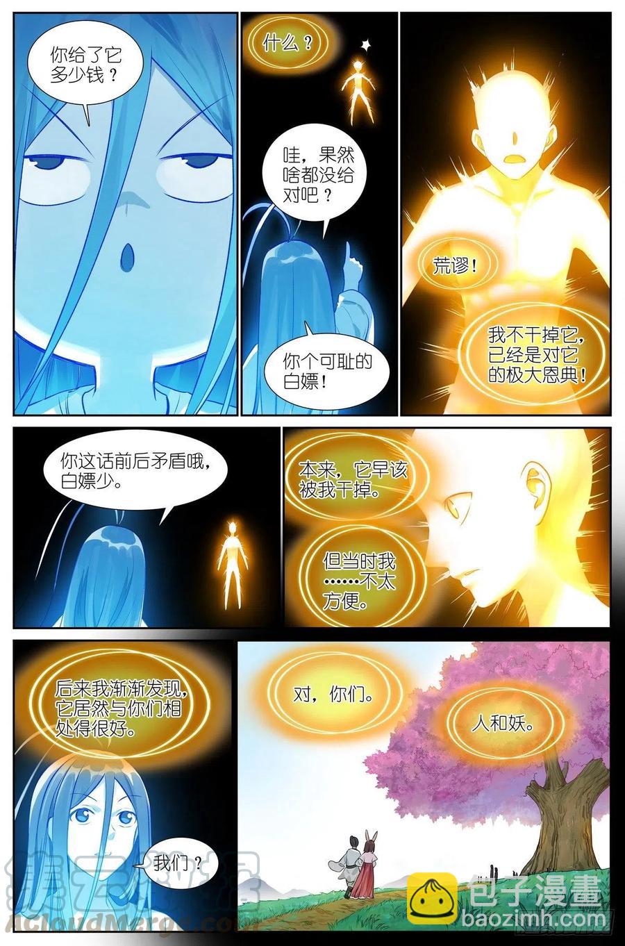 狐妖小紅娘 - 總443·我可以吹一輩子 - 1