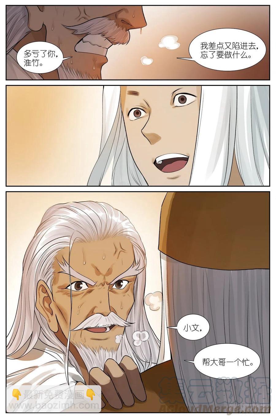 狐妖小紅娘 - 總447·你本就是個蓋世英雄 - 3