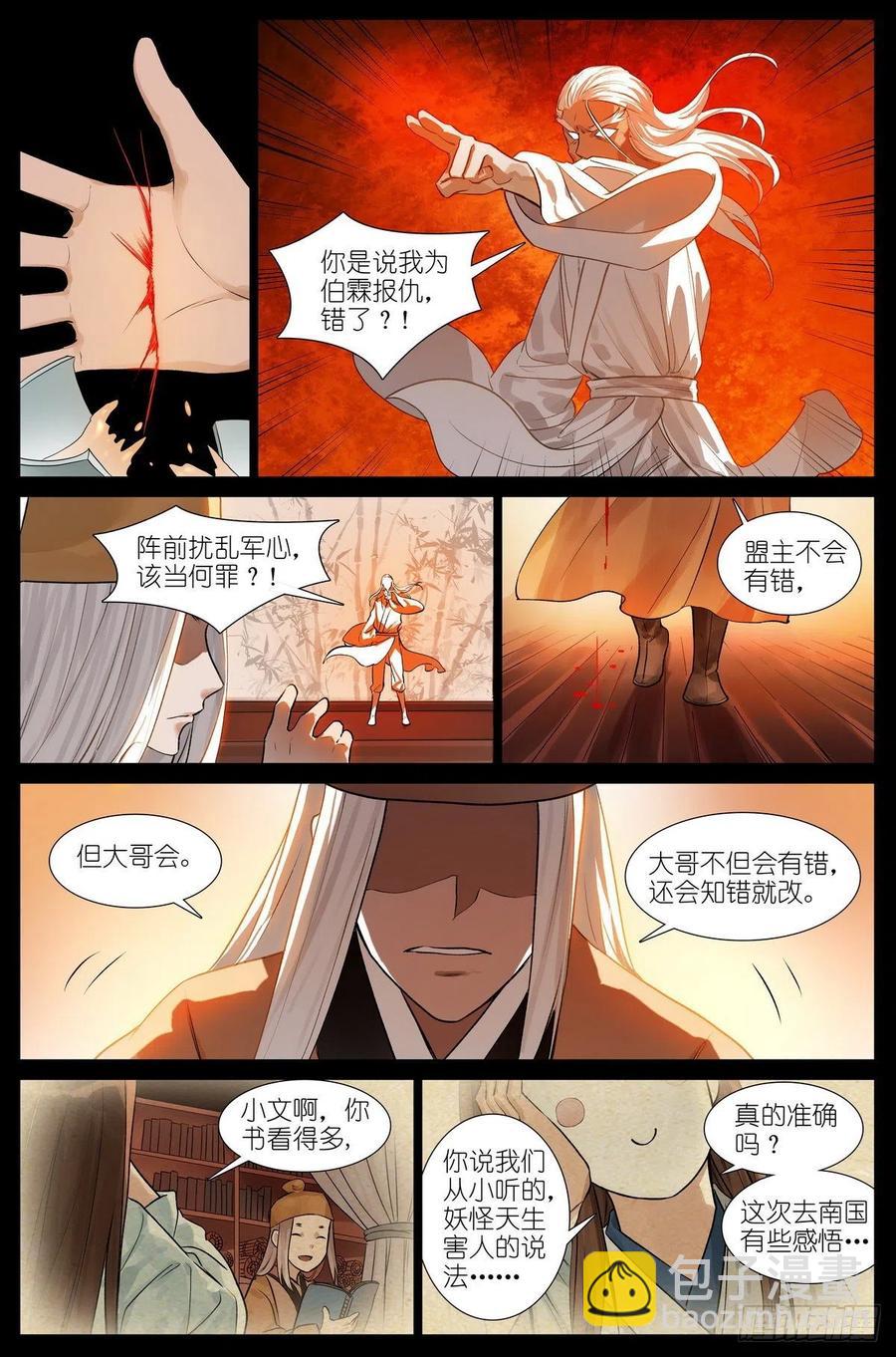 狐妖小紅娘 - 總447·你本就是個蓋世英雄 - 2