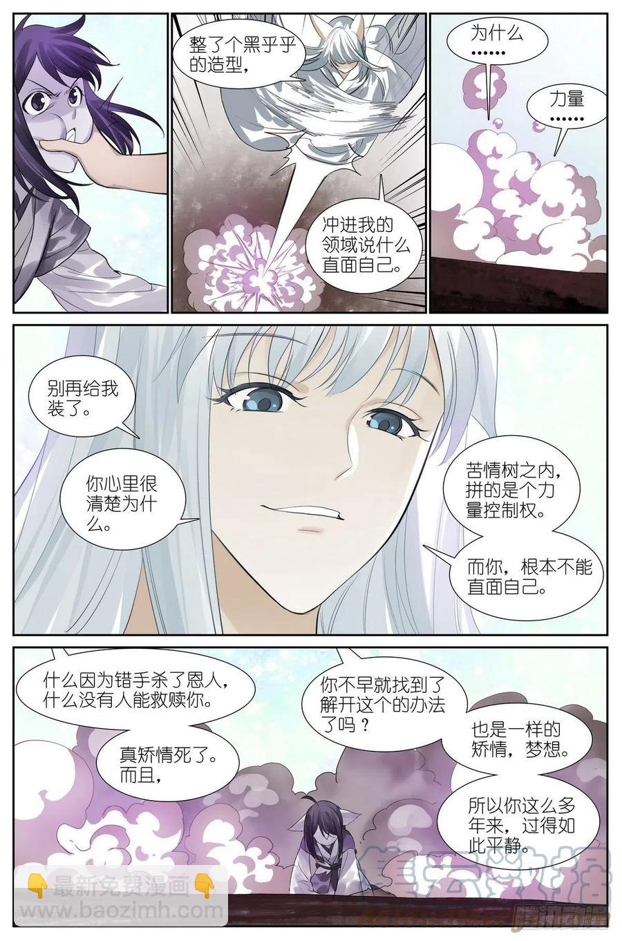 狐妖小红娘 - 总451·姐姐才不会喜欢！ - 3