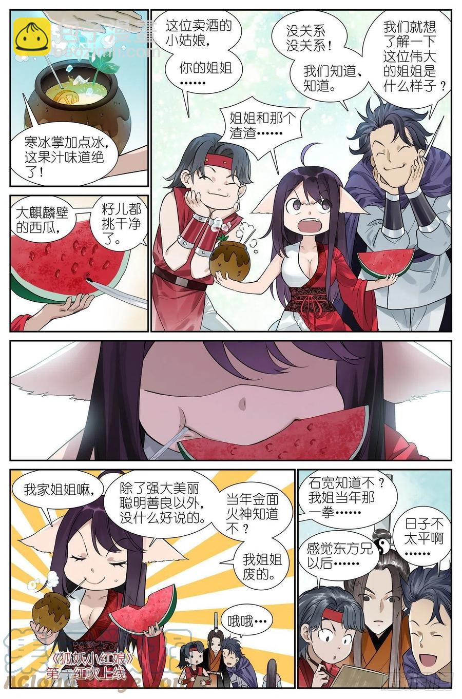 狐妖小紅娘 - 總451·姐姐纔不會喜歡！ - 2