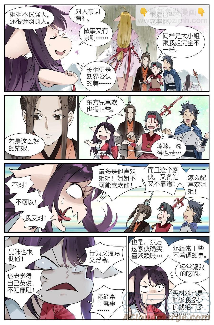 狐妖小紅娘 - 總451·姐姐纔不會喜歡！ - 3