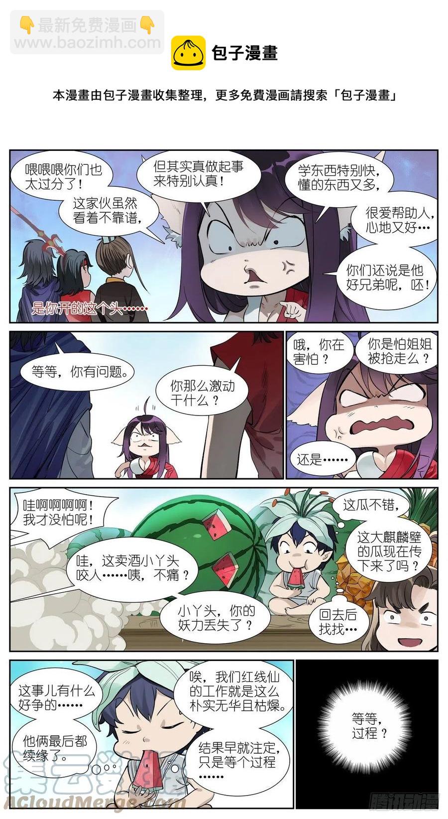 狐妖小紅娘 - 總451·姐姐纔不會喜歡！ - 1