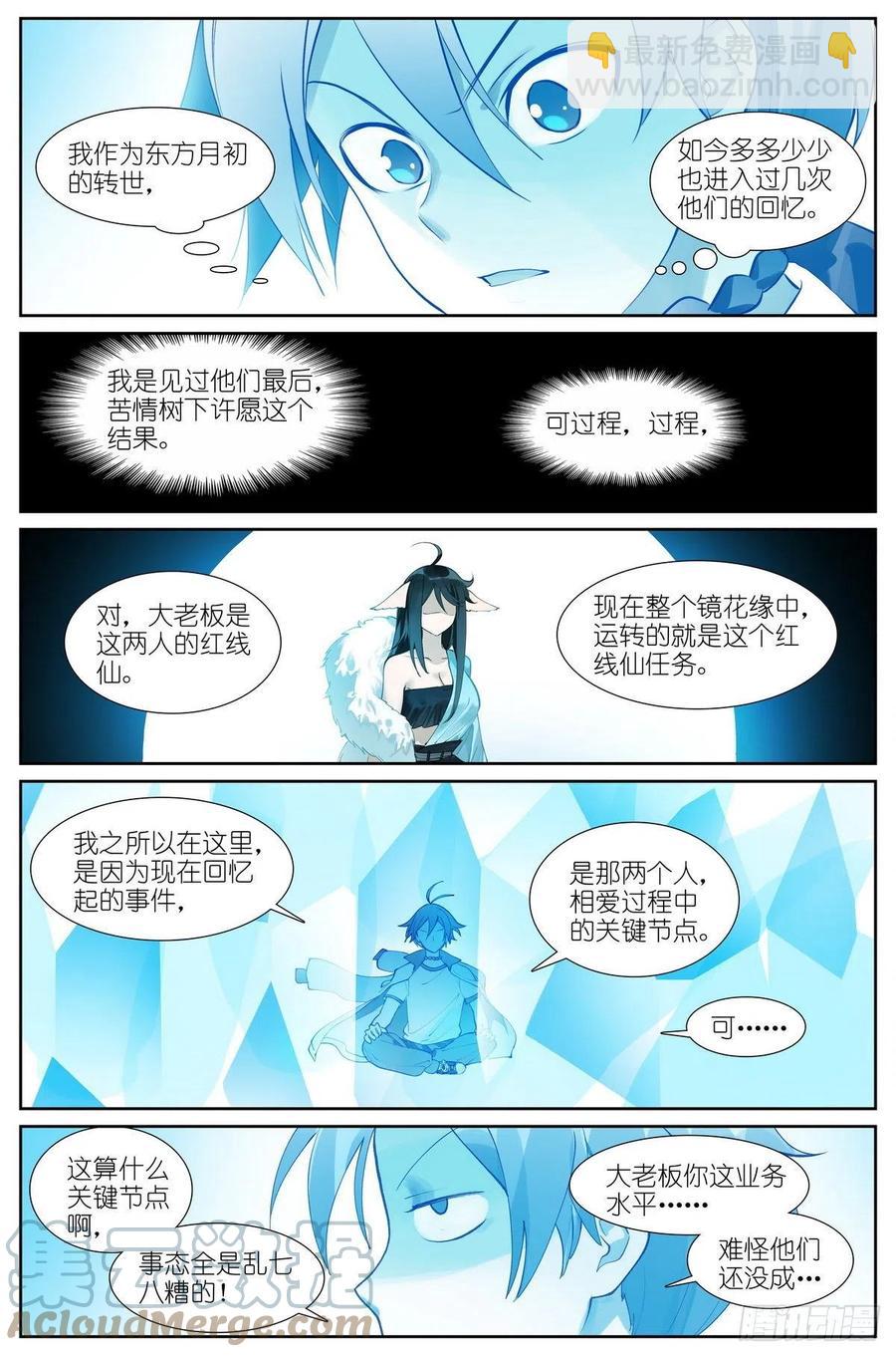 狐妖小紅娘 - 總451·姐姐纔不會喜歡！ - 2