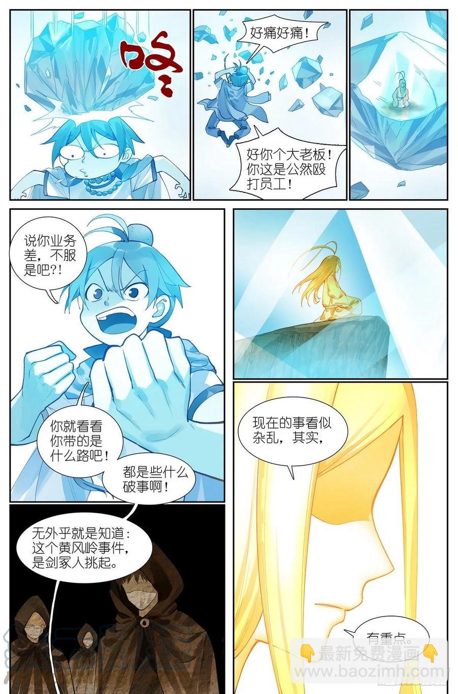 狐妖小紅娘 - 總451·姐姐纔不會喜歡！ - 3