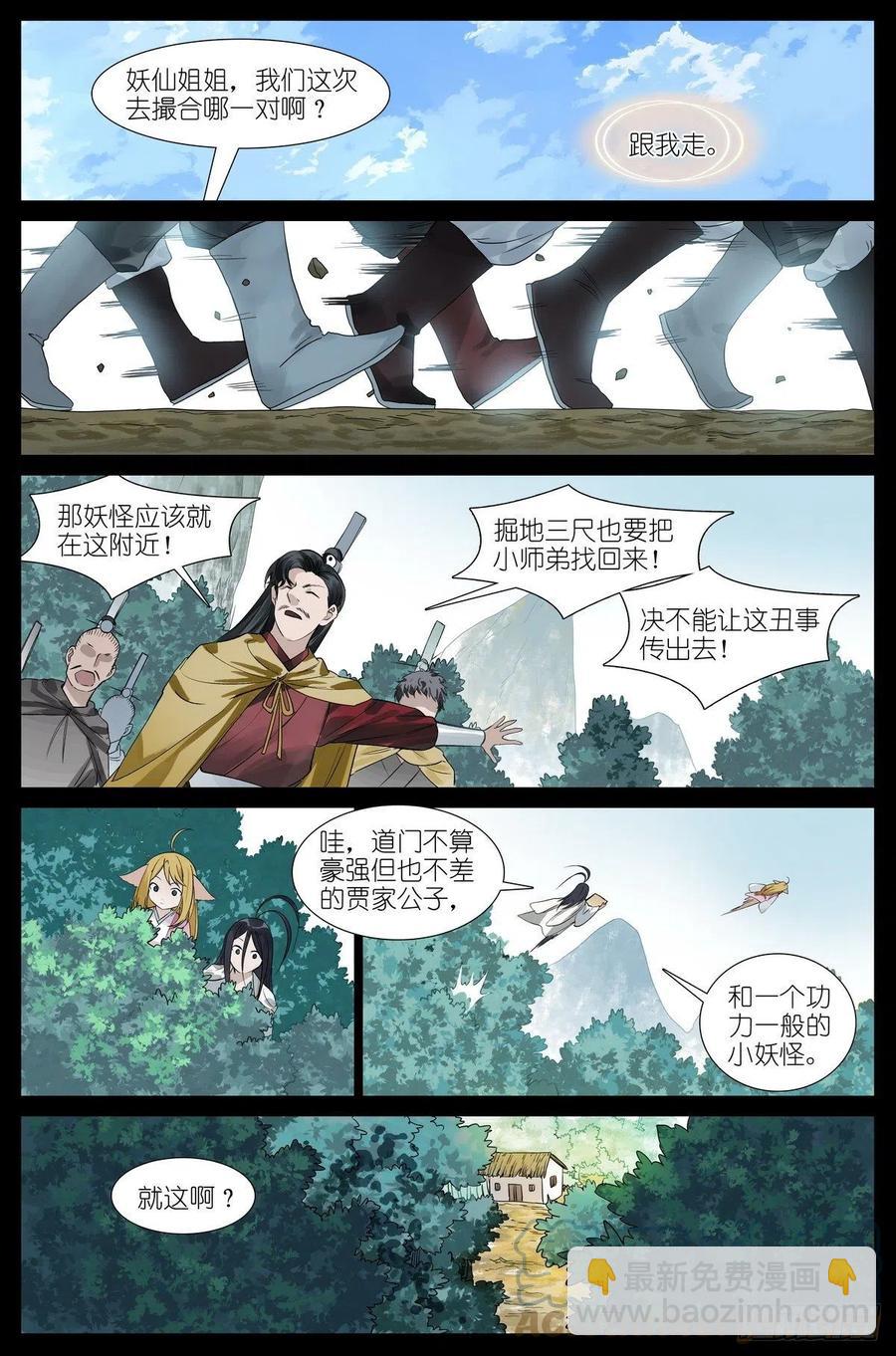 狐妖小紅娘 - 總453·我見過可多…… - 1