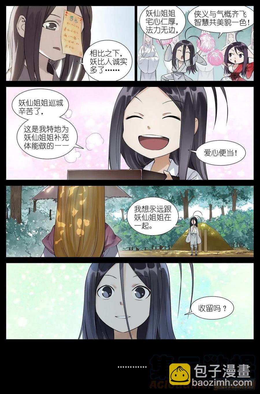 狐妖小紅娘 - 總453·我見過可多…… - 2