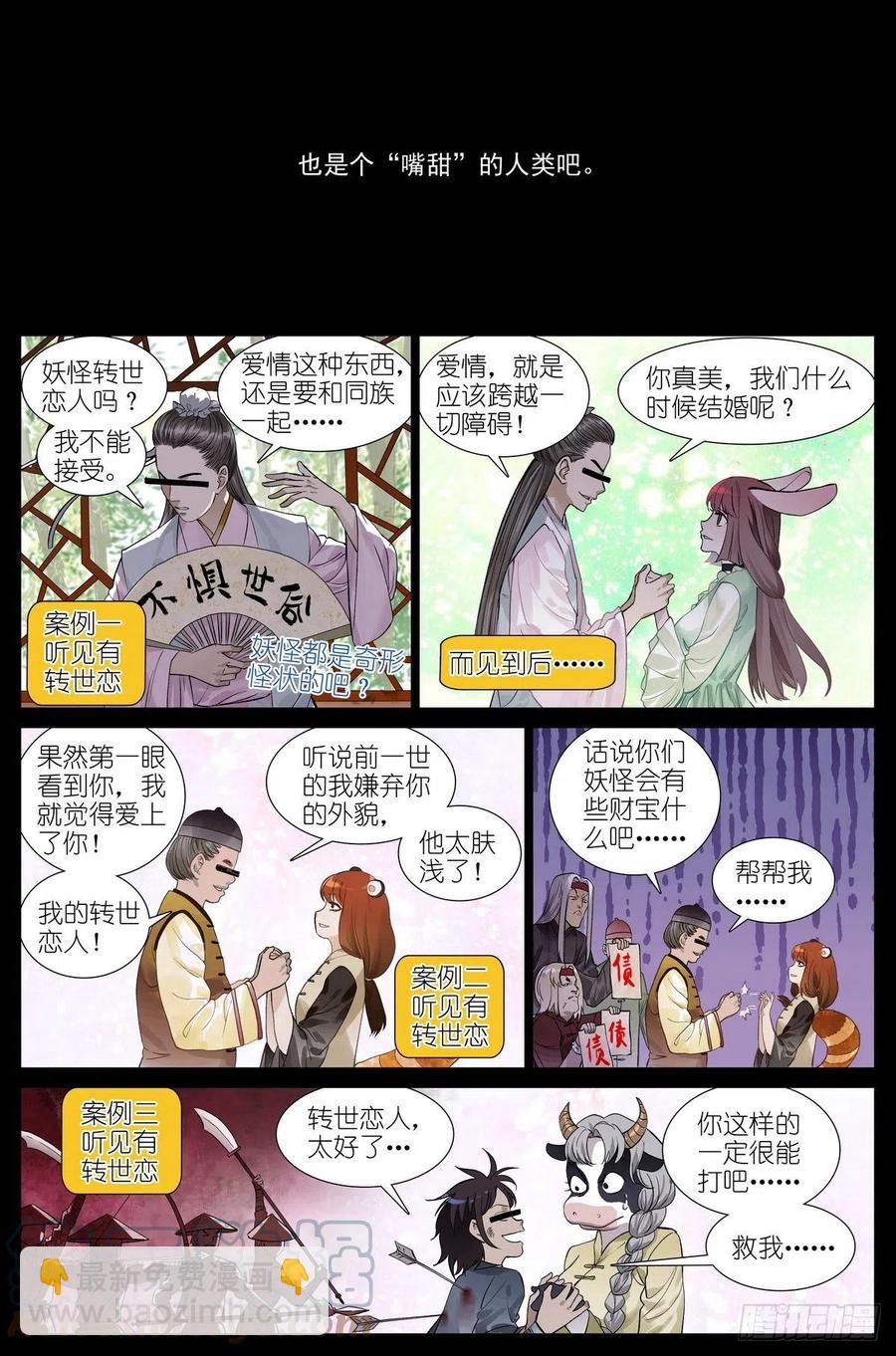 狐妖小紅娘 - 總453·我見過可多…… - 3