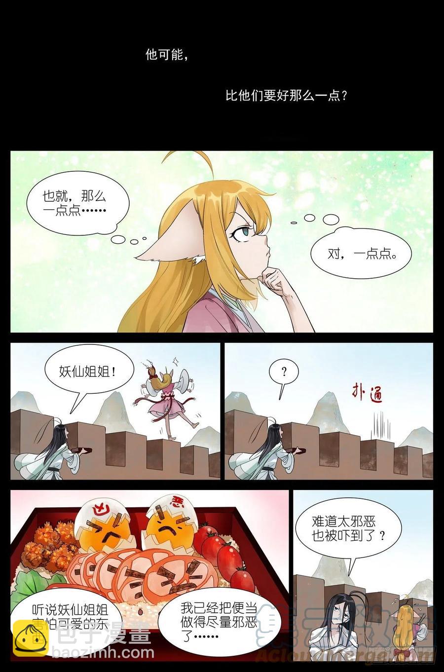 狐妖小紅娘 - 總453·我見過可多…… - 3