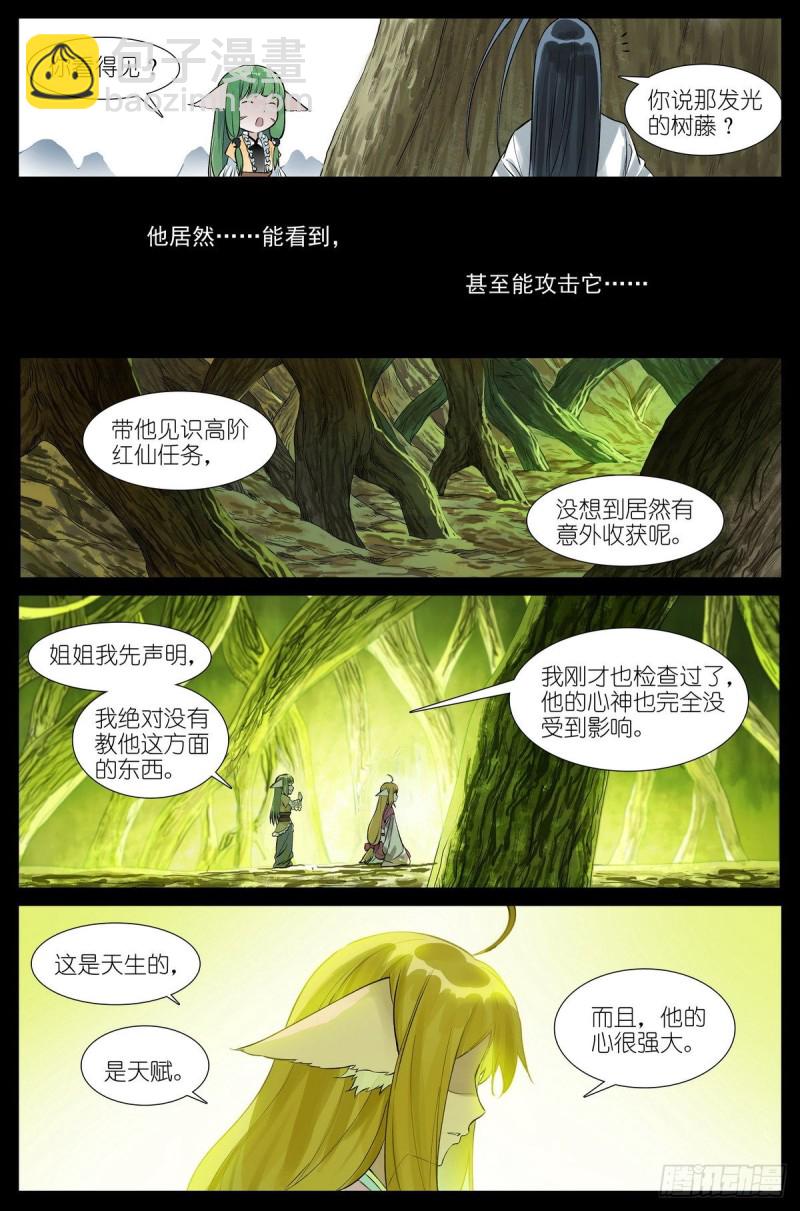 狐妖小紅娘 - 455·他爲什麼……這麼好？ - 1