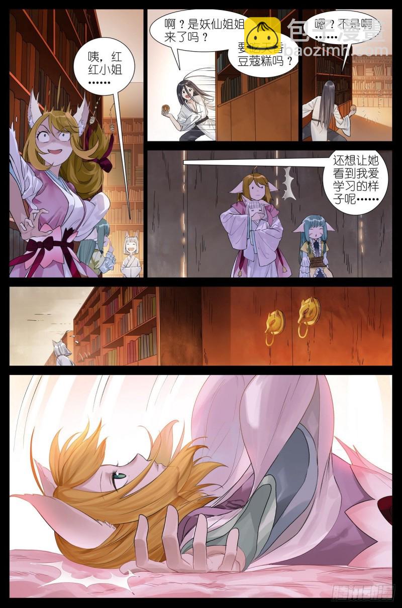 狐妖小紅娘 - 455·他爲什麼……這麼好？ - 2