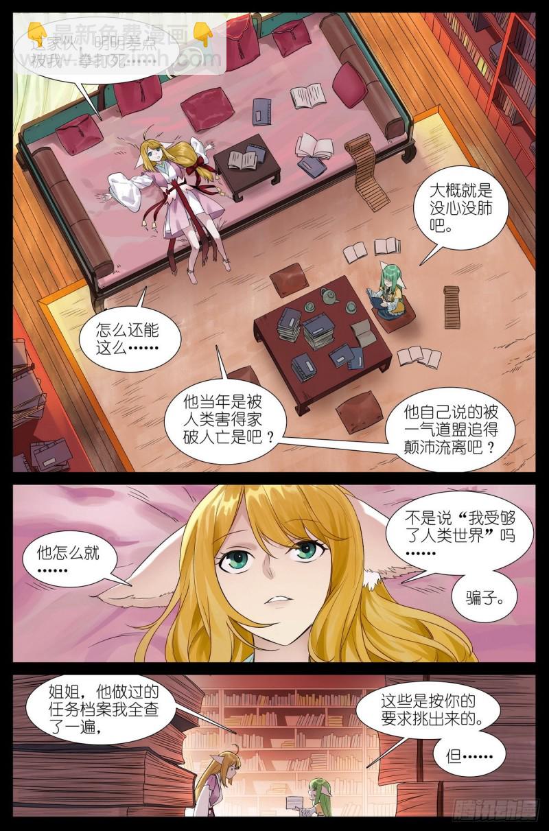 狐妖小紅娘 - 455·他爲什麼……這麼好？ - 3