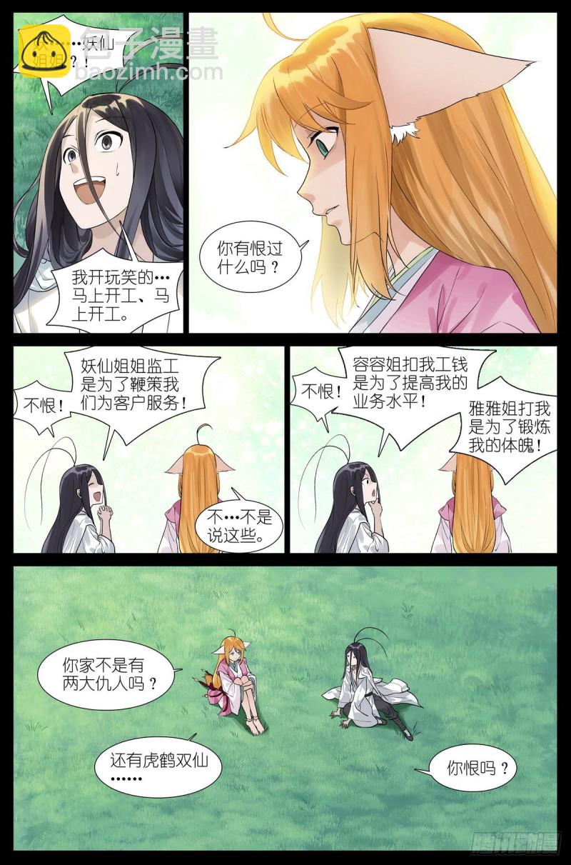 狐妖小紅娘 - 455·他爲什麼……這麼好？ - 2