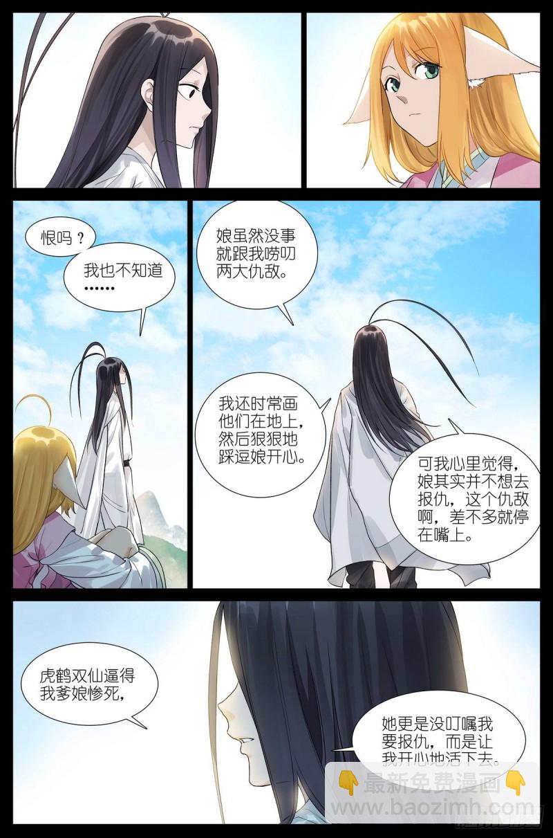 狐妖小紅娘 - 455·他爲什麼……這麼好？ - 3