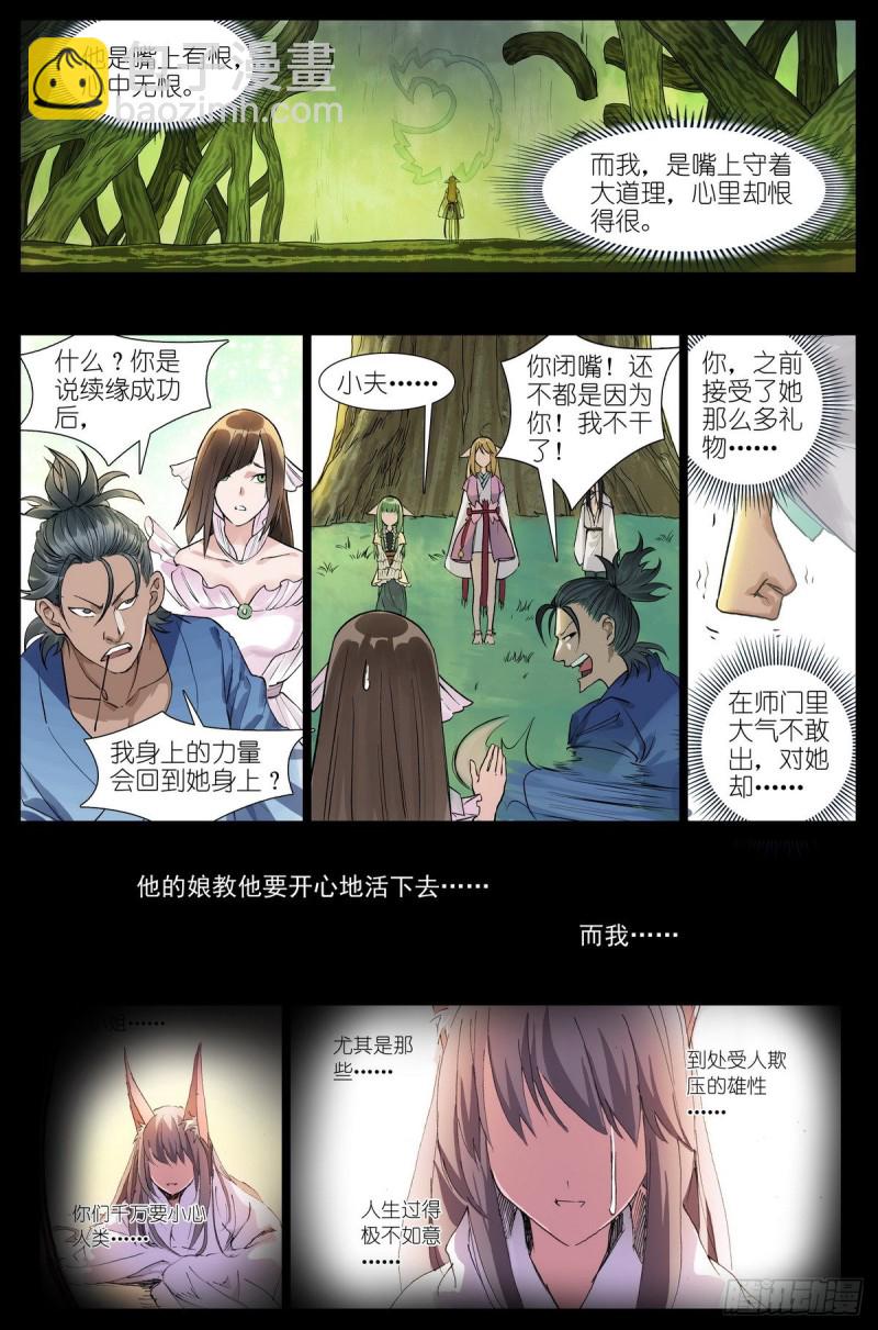 狐妖小紅娘 - 455·他爲什麼……這麼好？ - 2