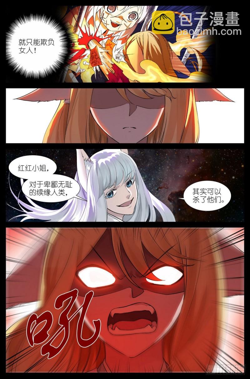 狐妖小紅娘 - 455·他爲什麼……這麼好？ - 3
