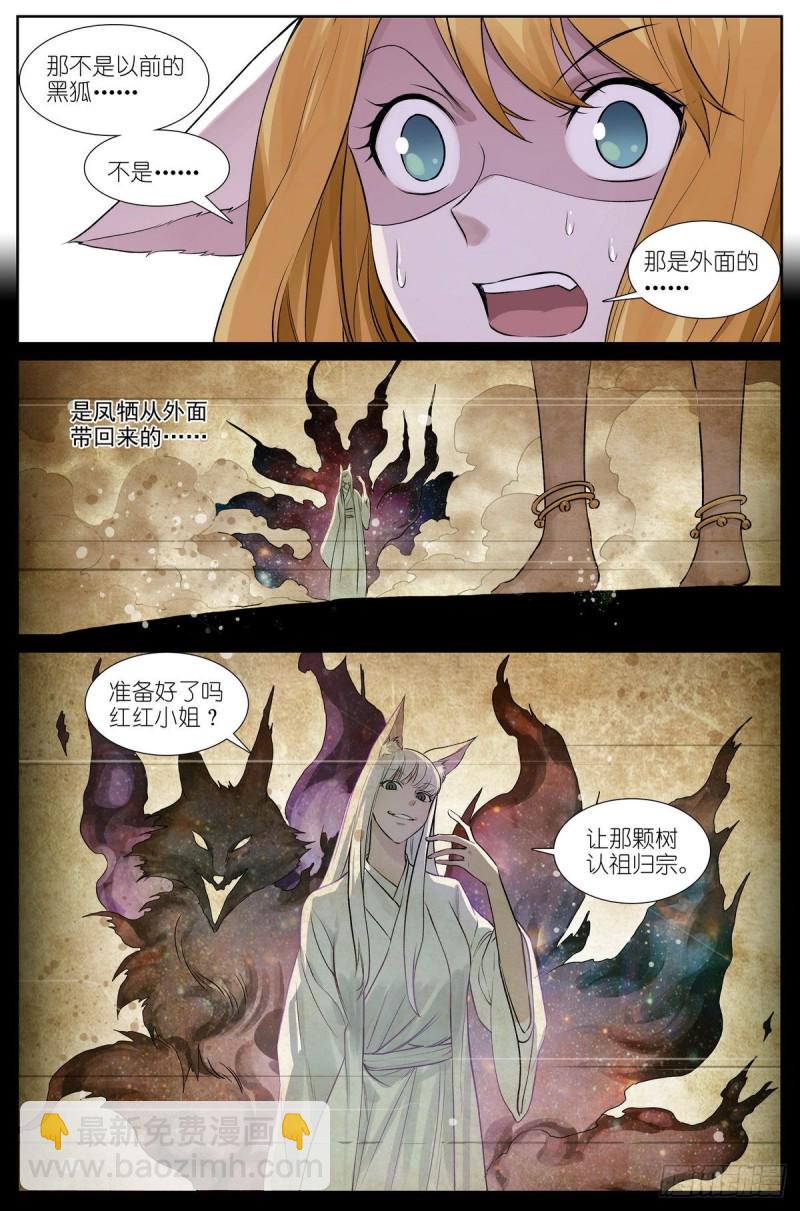 狐妖小紅娘 - 總461·認祖歸宗 - 1