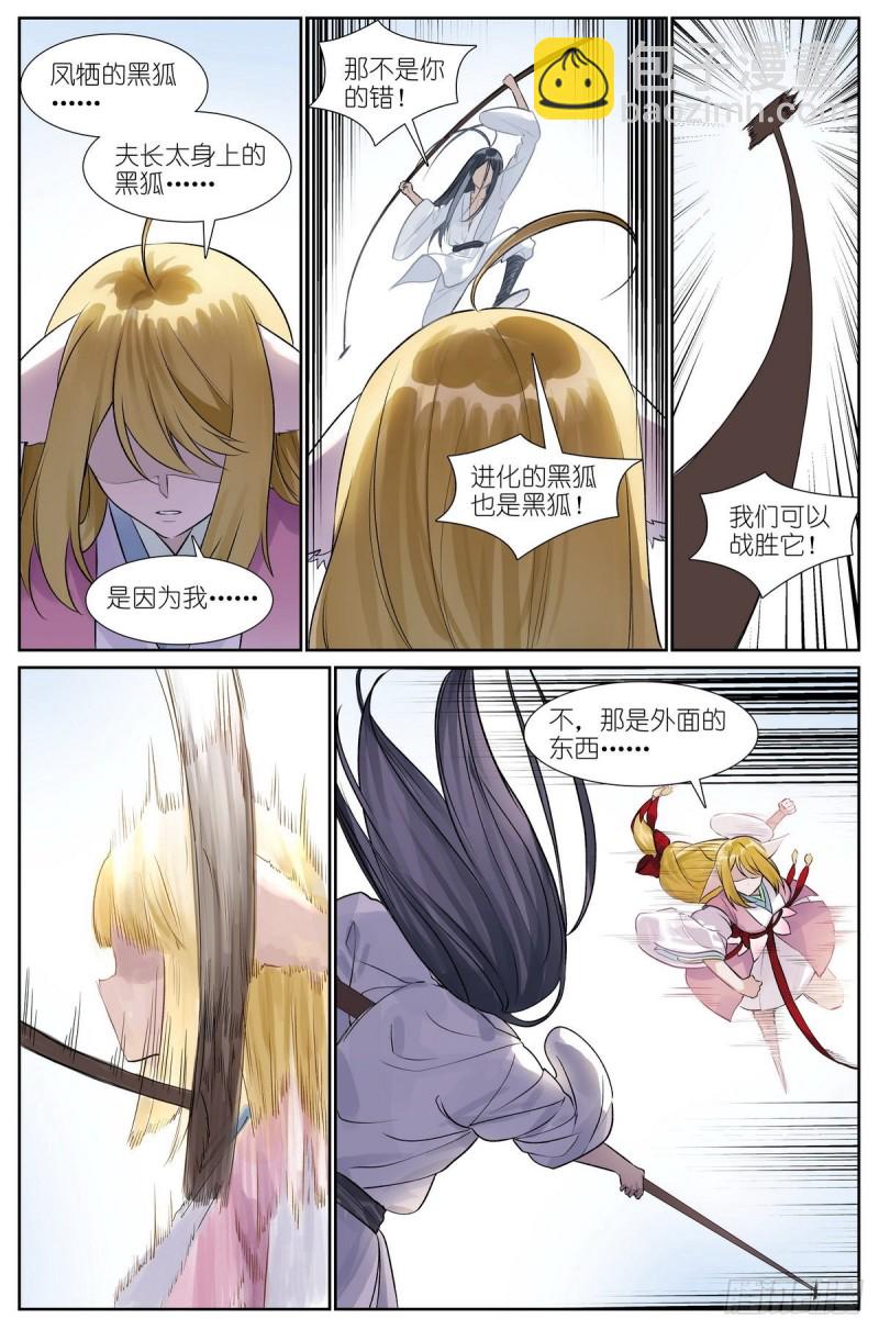 狐妖小紅娘 - 總461·認祖歸宗 - 2