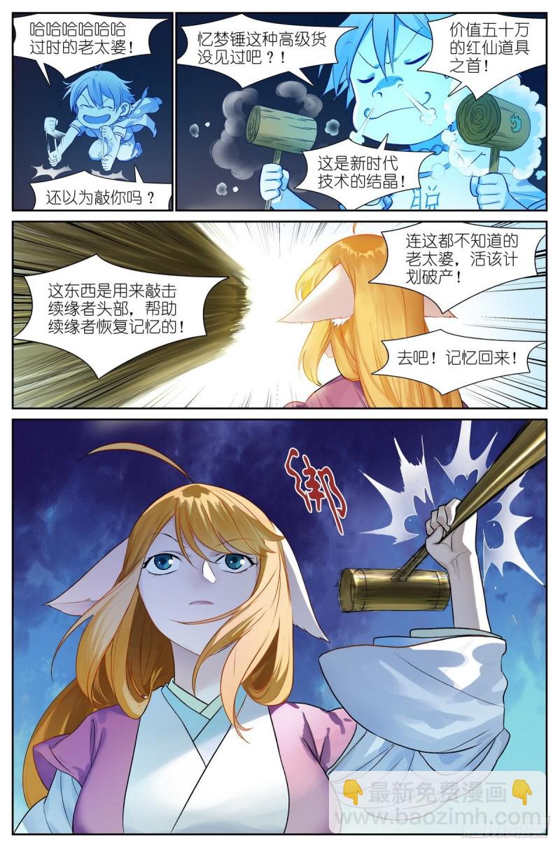 狐妖小紅娘 - 總461·認祖歸宗 - 2