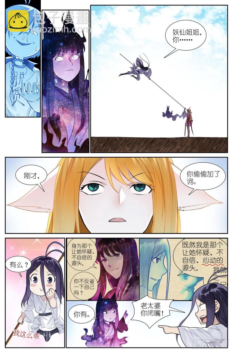 狐妖小紅娘 - 總461·認祖歸宗 - 3