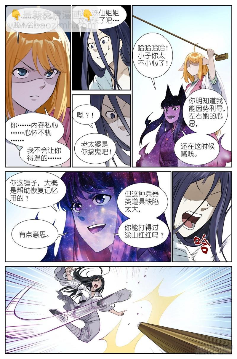 狐妖小紅娘 - 總461·認祖歸宗 - 1