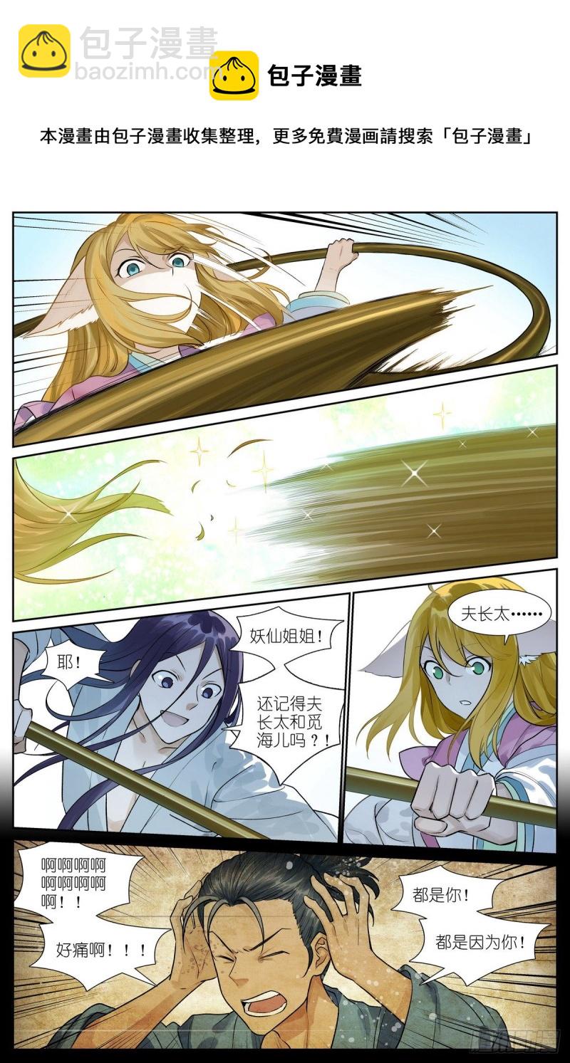 狐妖小紅娘 - 總461·認祖歸宗 - 3