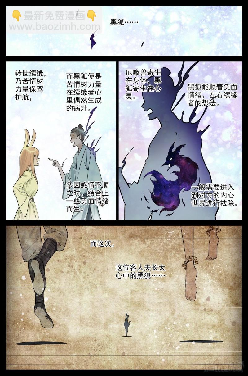 狐妖小紅娘 - 總461·認祖歸宗 - 2